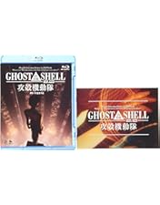 Amazon.co.jp: GHOST IN THE SHELL/攻殻機動隊2.0 Blu-ray BOX 【初回